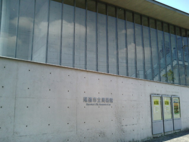 尾道市立美術館