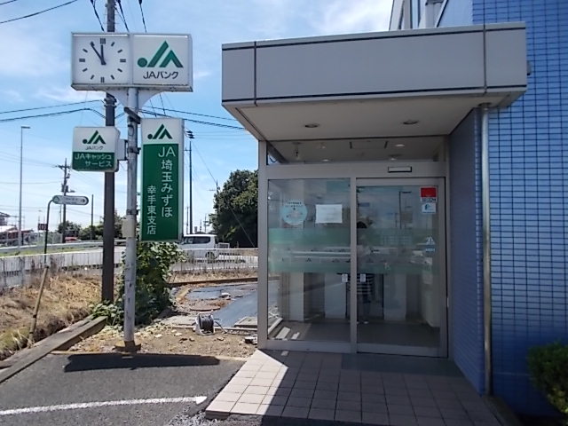 ＪＡ埼玉みずほ 幸手東支店 ATM