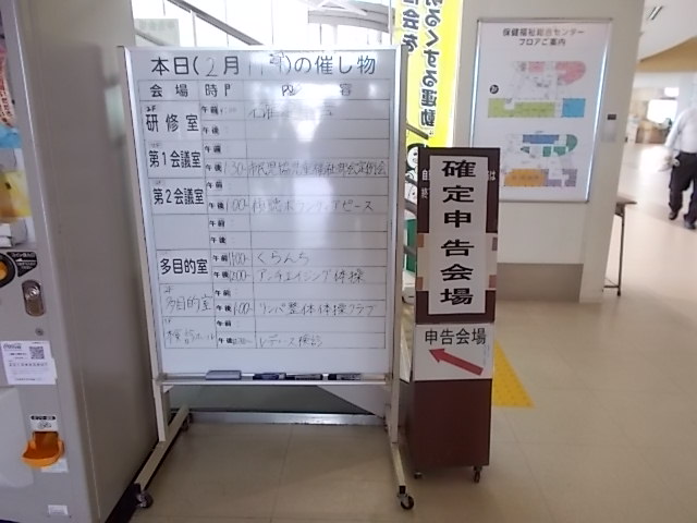 確定申告会場