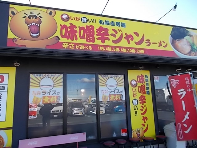 北海道ラーメン赤レンガ幸手店