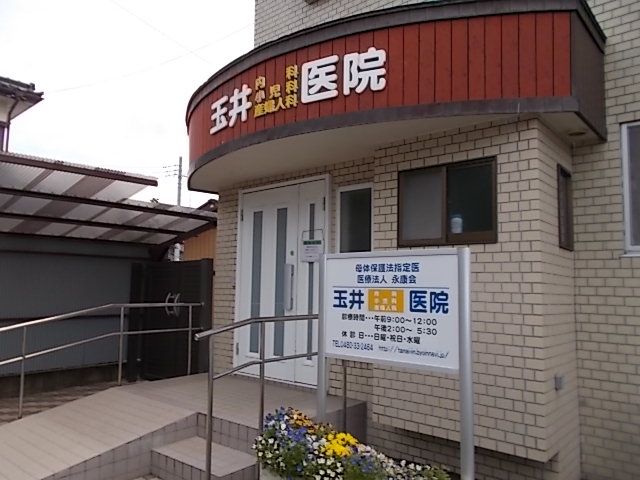 玉井医院