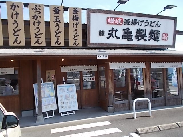 丸亀製麺 杉戸店