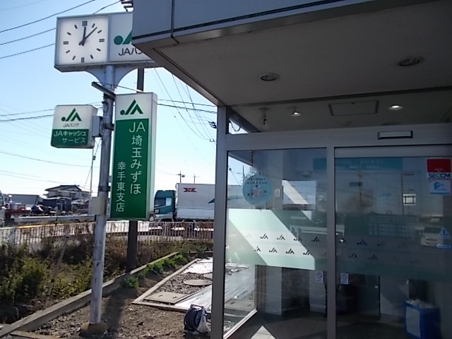ＪＡ埼玉みずほ 幸手東支店 ATM