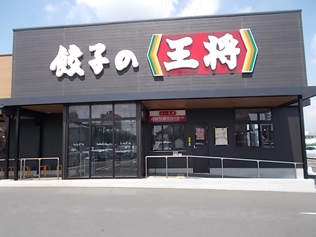 餃子の王将 国道4号幸手店