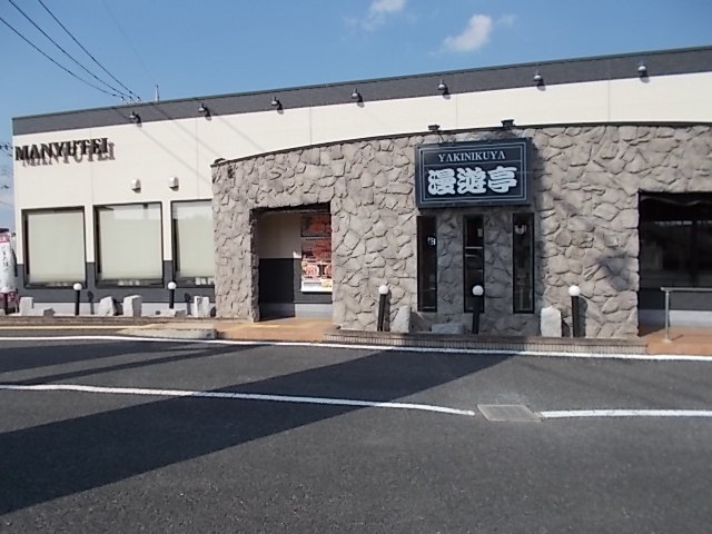 漫遊亭 幸手店