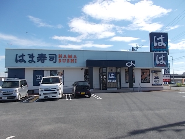 はま寿司 幸手上高野店