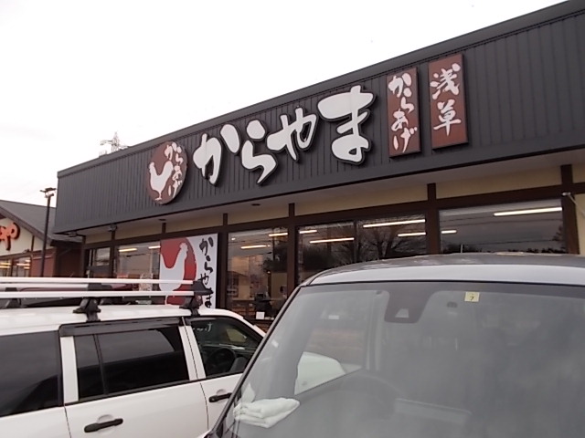 からやま 埼玉杉戸店