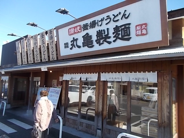 丸亀製麺 杉戸店