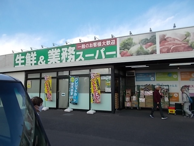 業務スーパー 幸手店