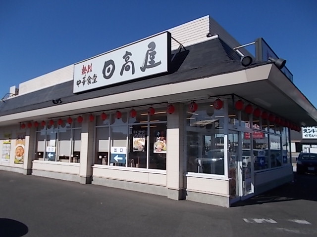 日高屋 杉戸高野台店