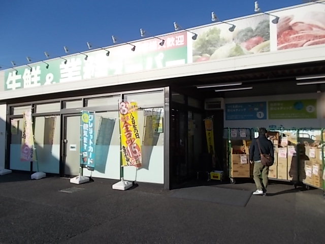 業務スーパー 幸手店