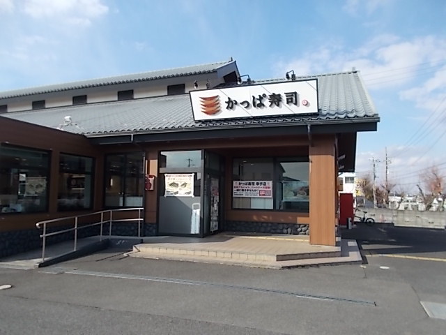 かっぱ寿司 幸手店