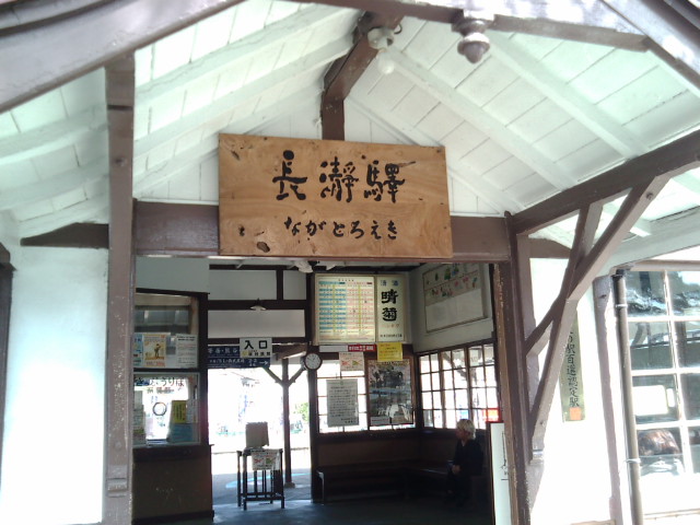 長瀞駅1