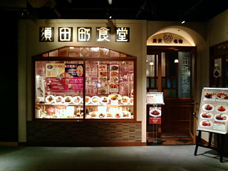 須田町食堂