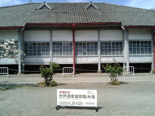富岡製糸場8