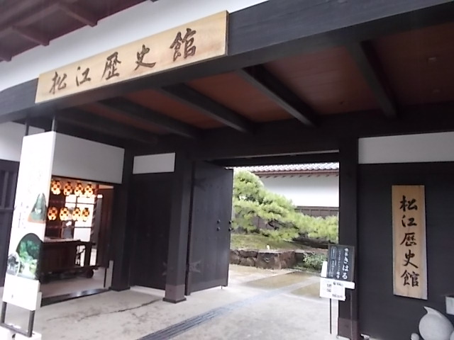 松江歴史館